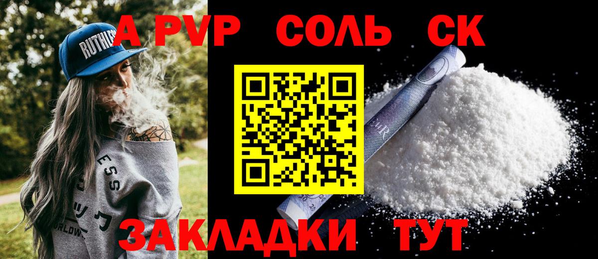 Alfa_PVP мука Стрежевой
