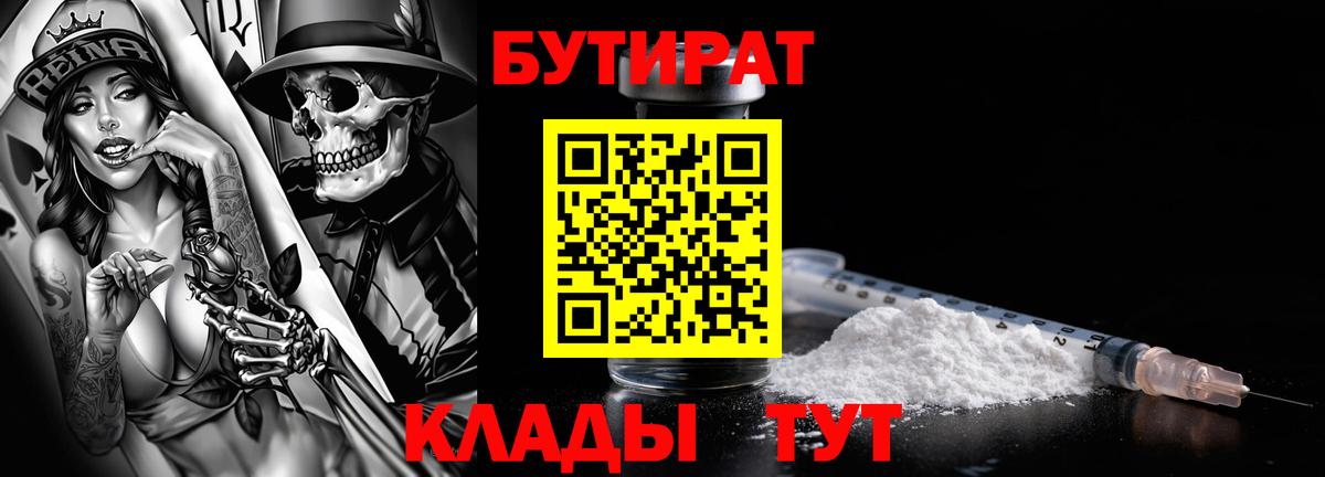 Стрежевой  Бутират буратино  БУТИРАТ  Вход с VPN 