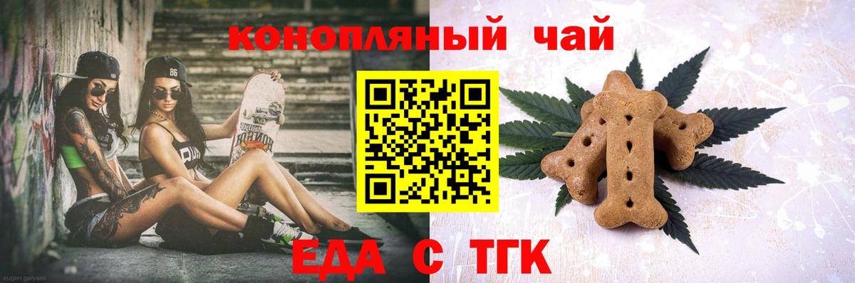 Печенье с ТГК конопля Стрежевой