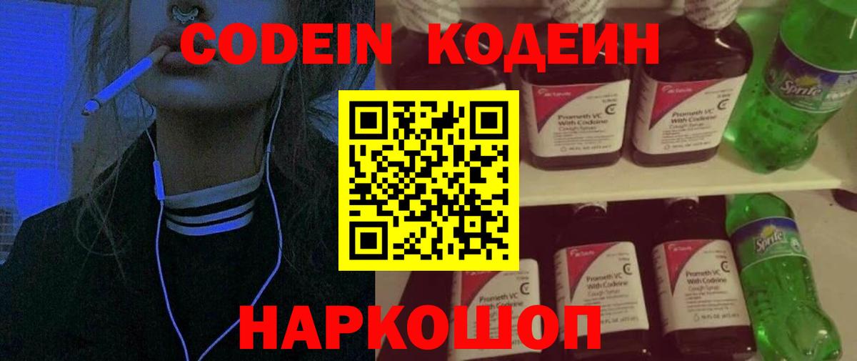 Кодеиновый сироп Lean Purple Drank  Вход с VPN  Codein напиток Lean (лин)  Стрежевой 