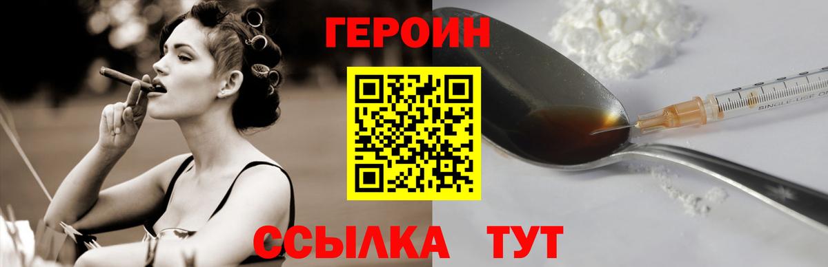 Героин белый Стрежевой