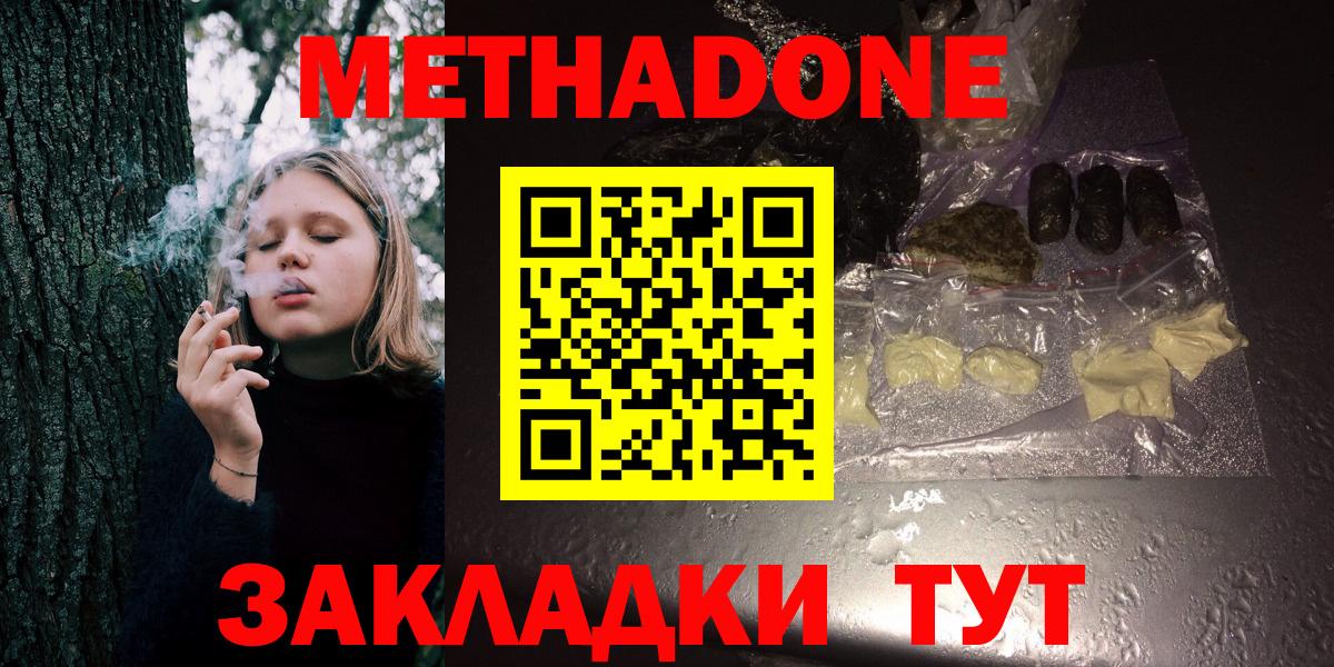 Метадон methadone  Вход с VPN  Стрежевой  Метадон кристалл 