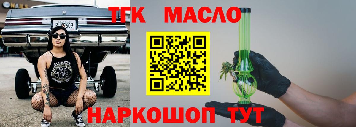 ТГК THC oil  как найти   Стрежевой  Вход с VPN 